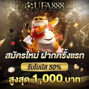 สมัครใหม่ ฝากครั้งแรกรับโบนัส